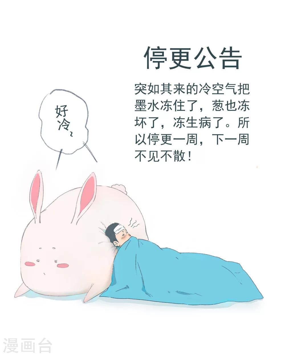 停更公告-第26话