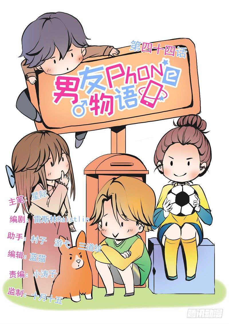 男友phone物語 - 第44話 - 1