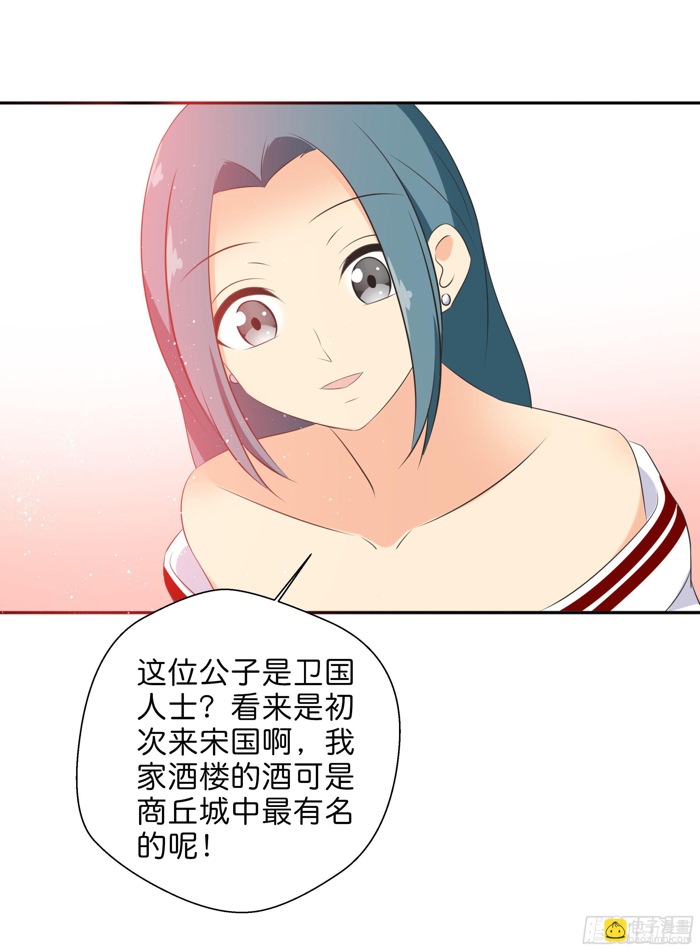 南子傳 - 最耀眼的星辰(1/2) - 4