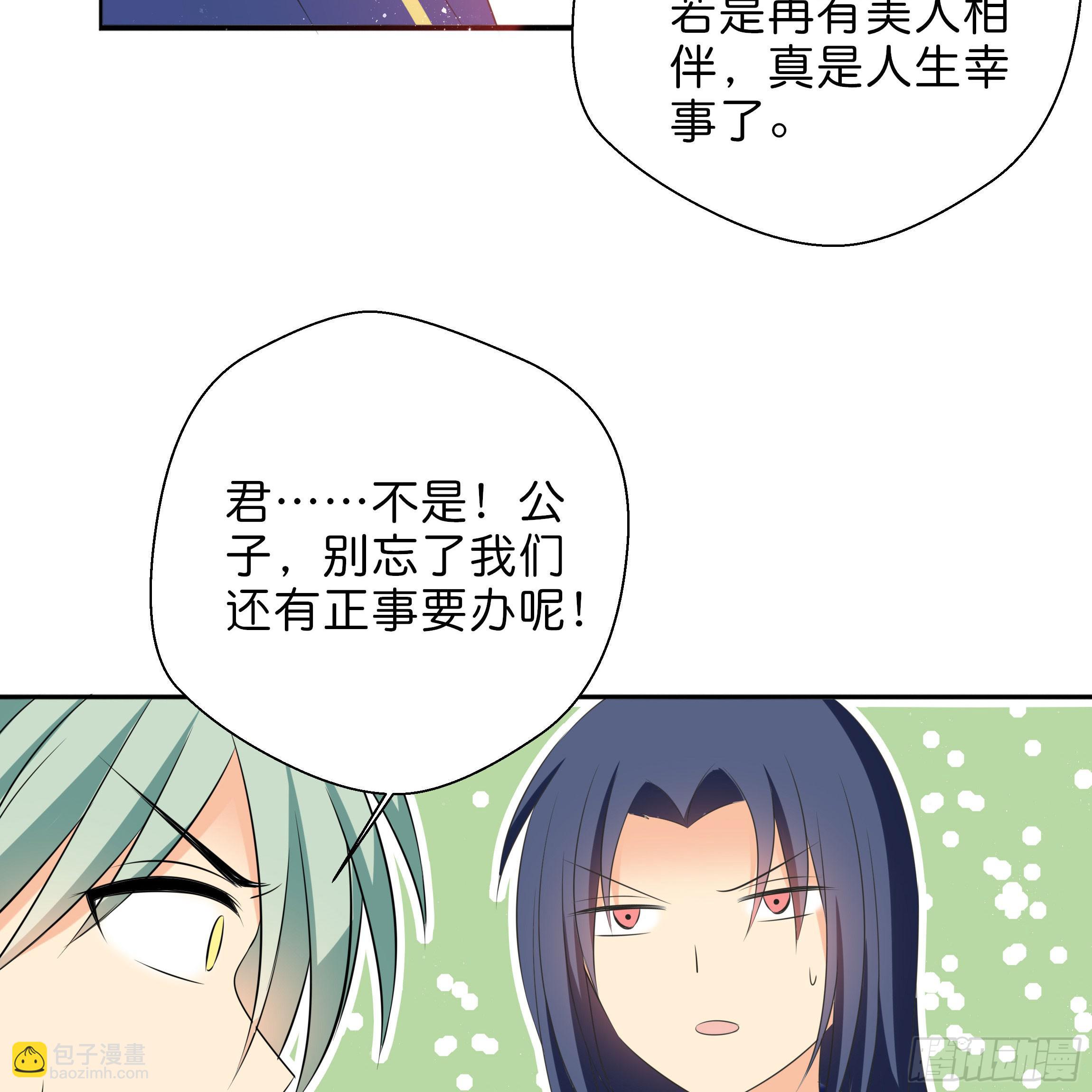 南子傳 - 最耀眼的星辰(1/2) - 6