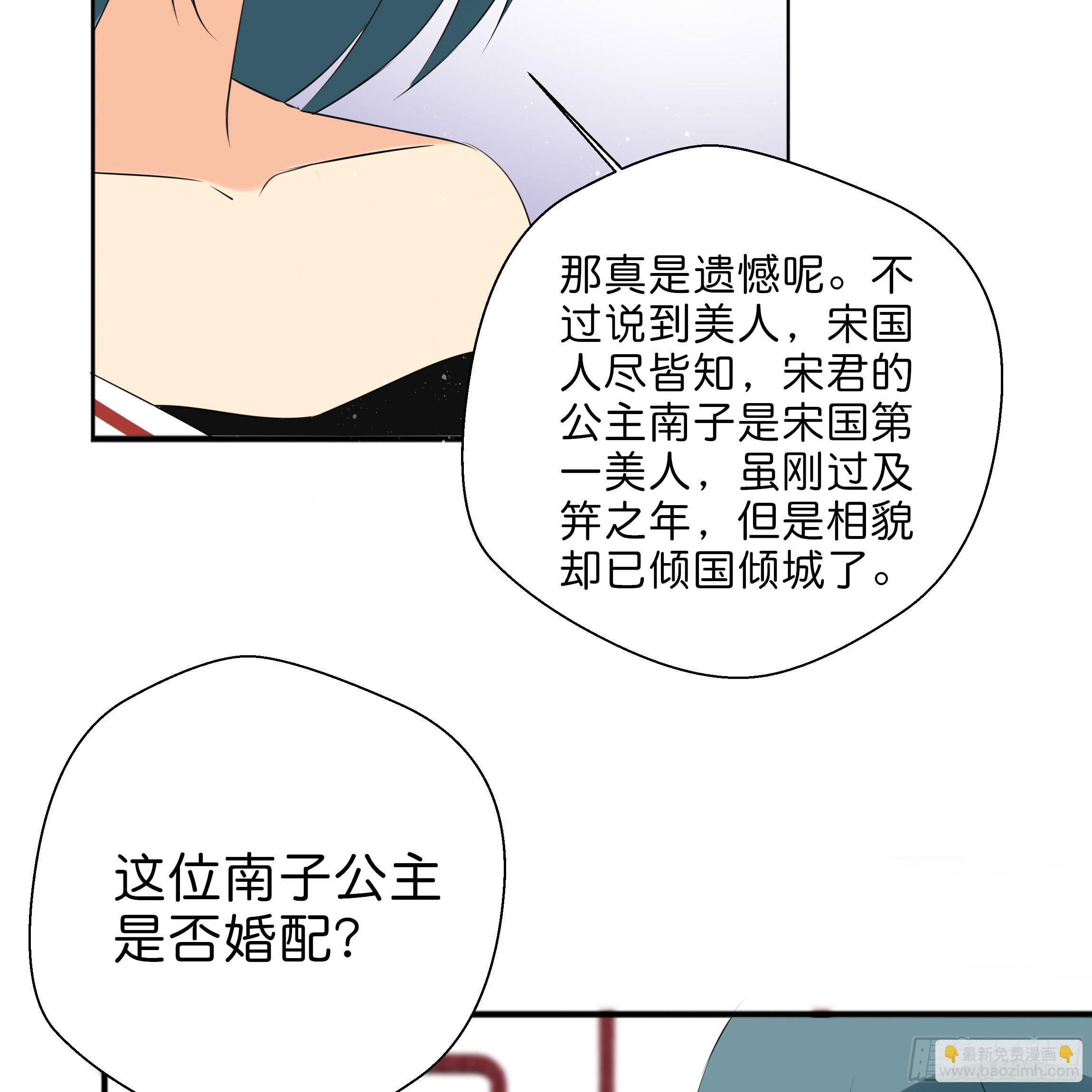 南子傳 - 最耀眼的星辰(1/2) - 3