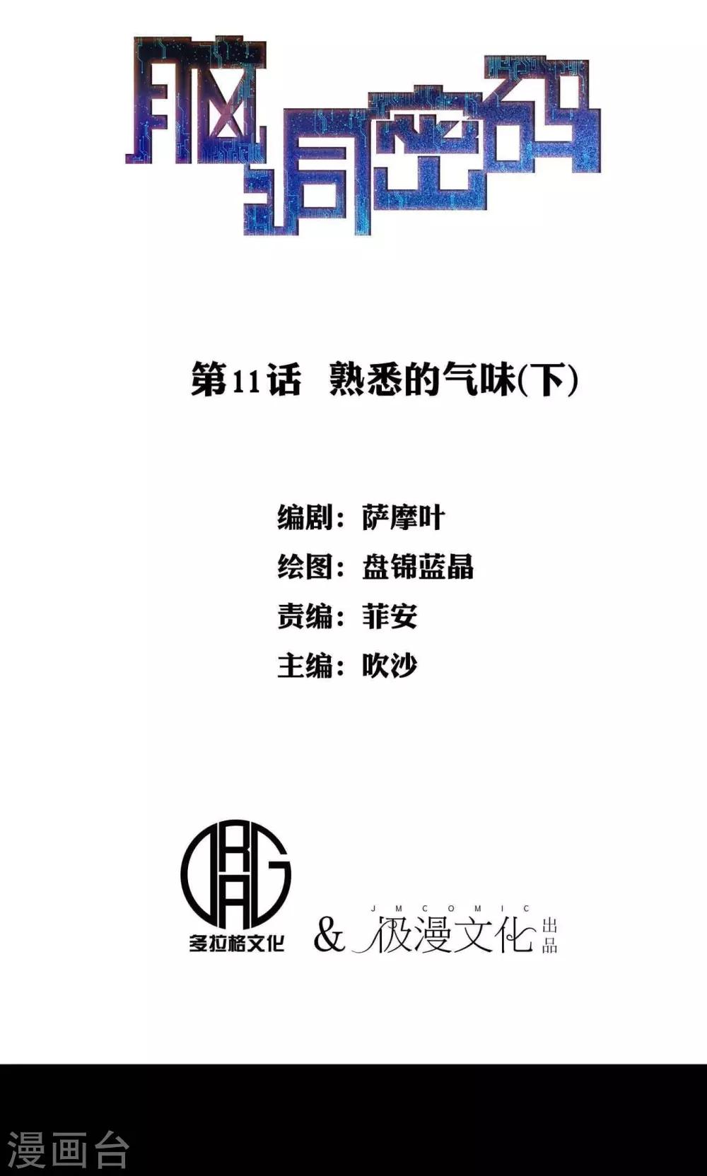 第11话 熟悉的气味2-第12话