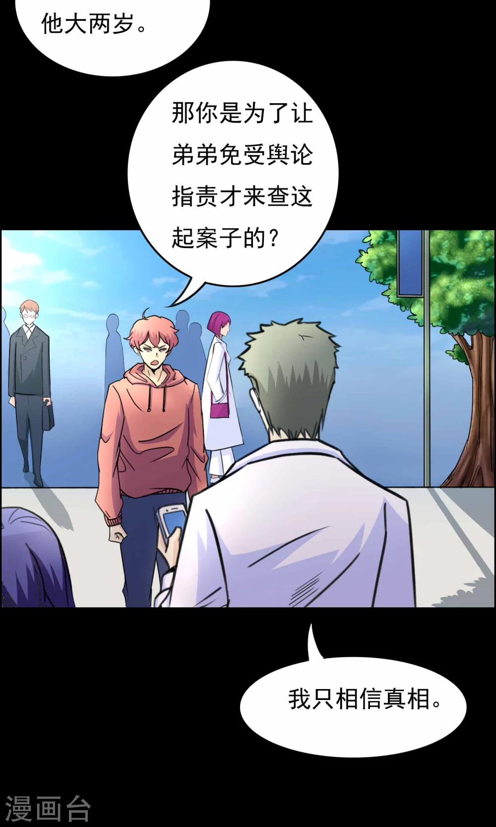 第19话 遗失的项链2-第20话