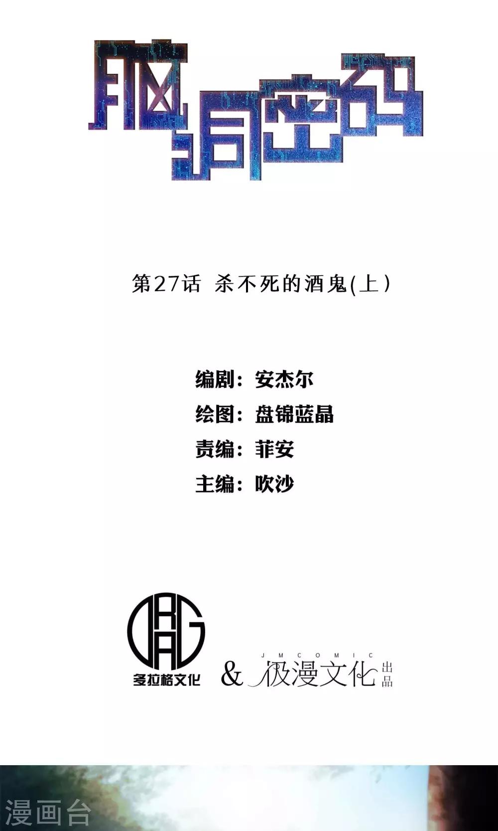 第27话 杀不死的酒鬼1-第28话