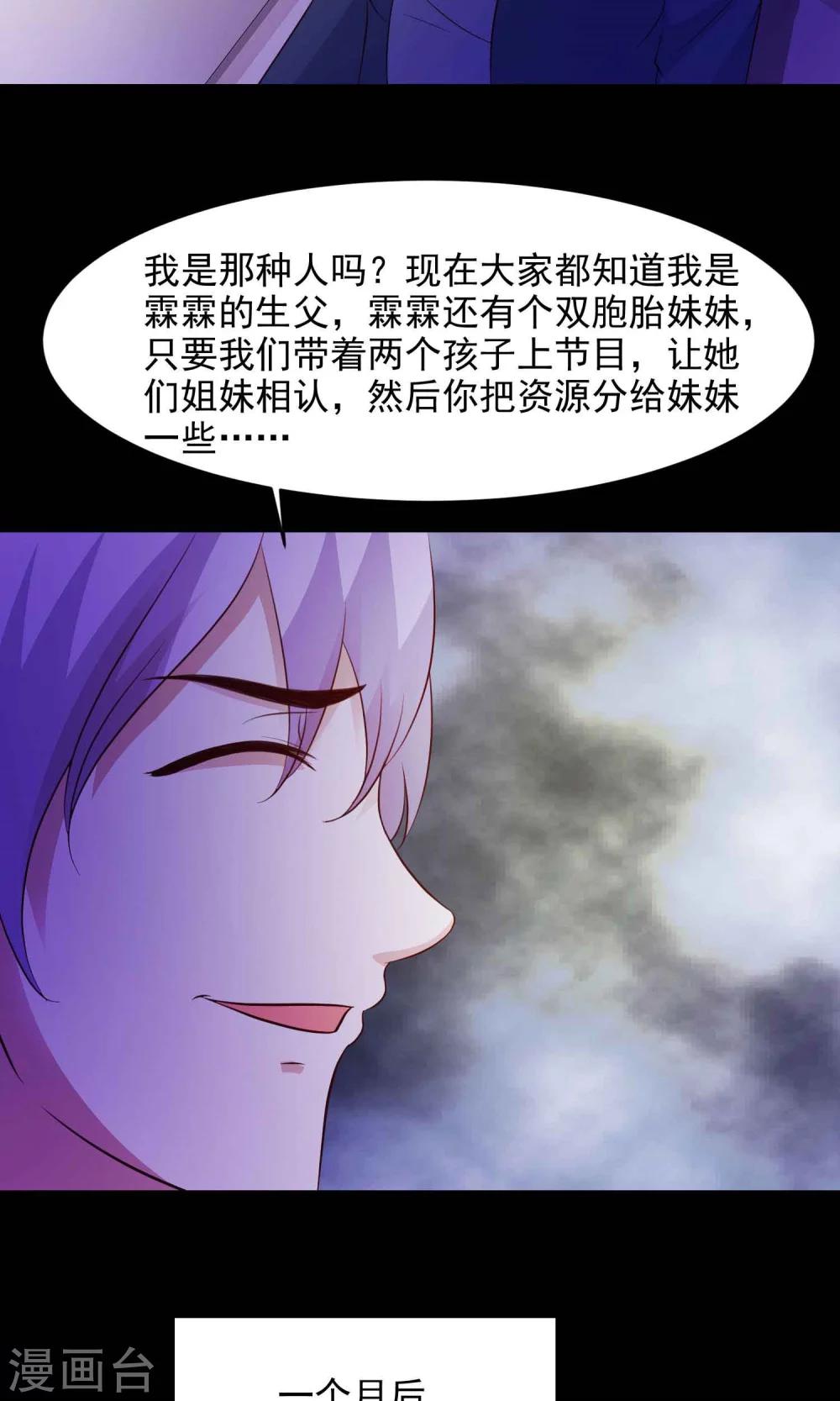 第30话 明星的克隆女儿2-第32话