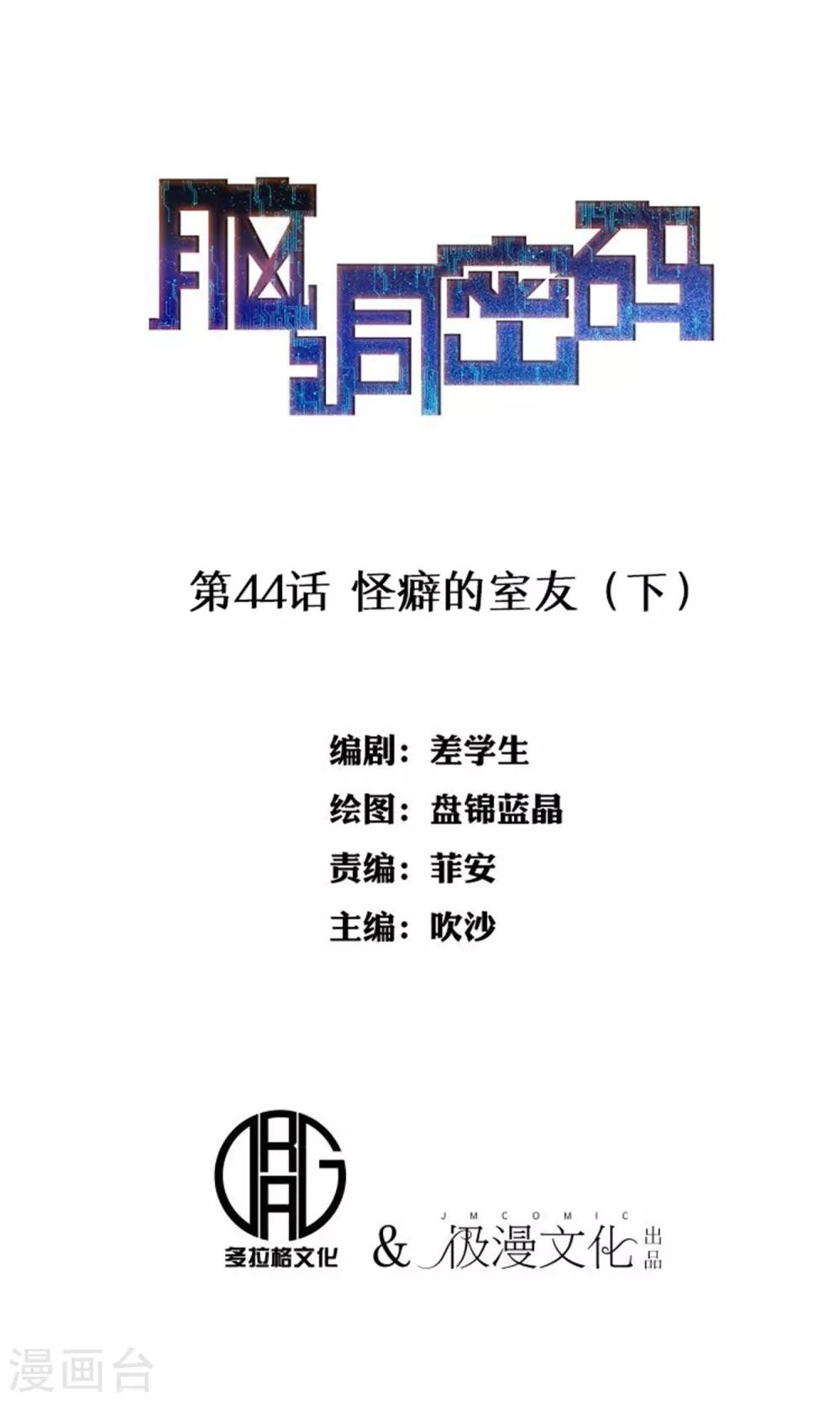 第44话 怪癖的室友2(1/2)-第46话