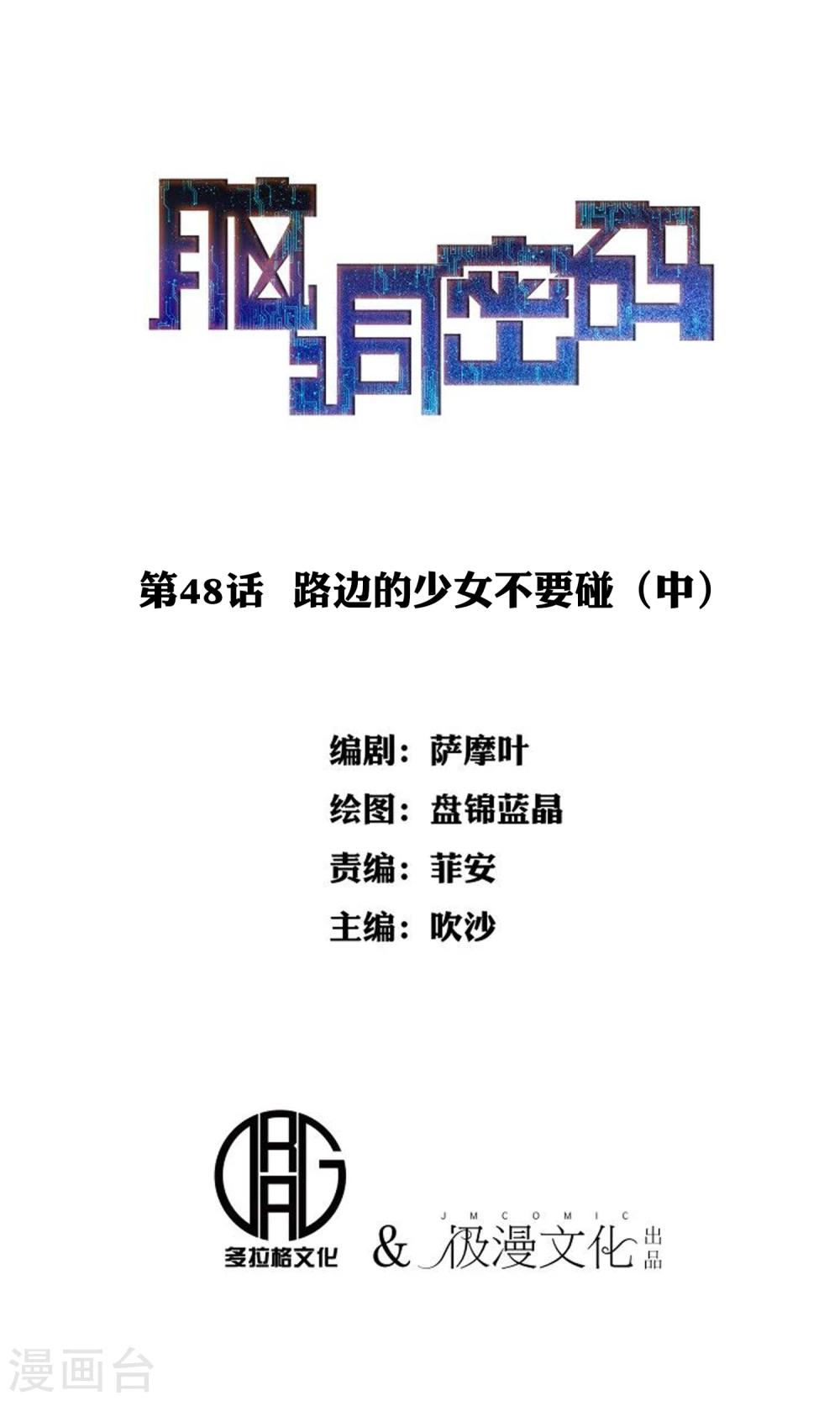 第48话 路边的少女不要碰2-第50话