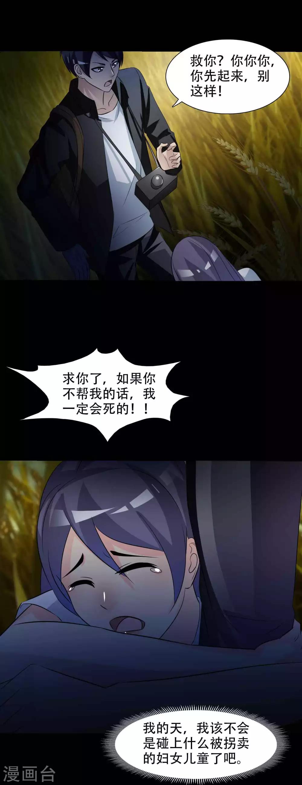 第48话 路边的少女不要碰2-第50话