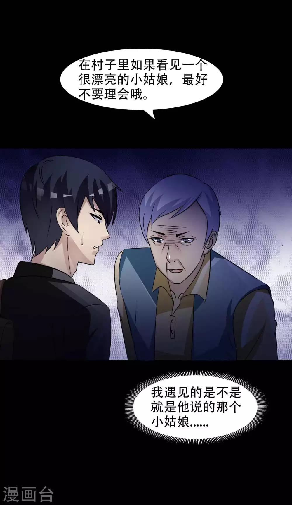 第48话 路边的少女不要碰2-第50话