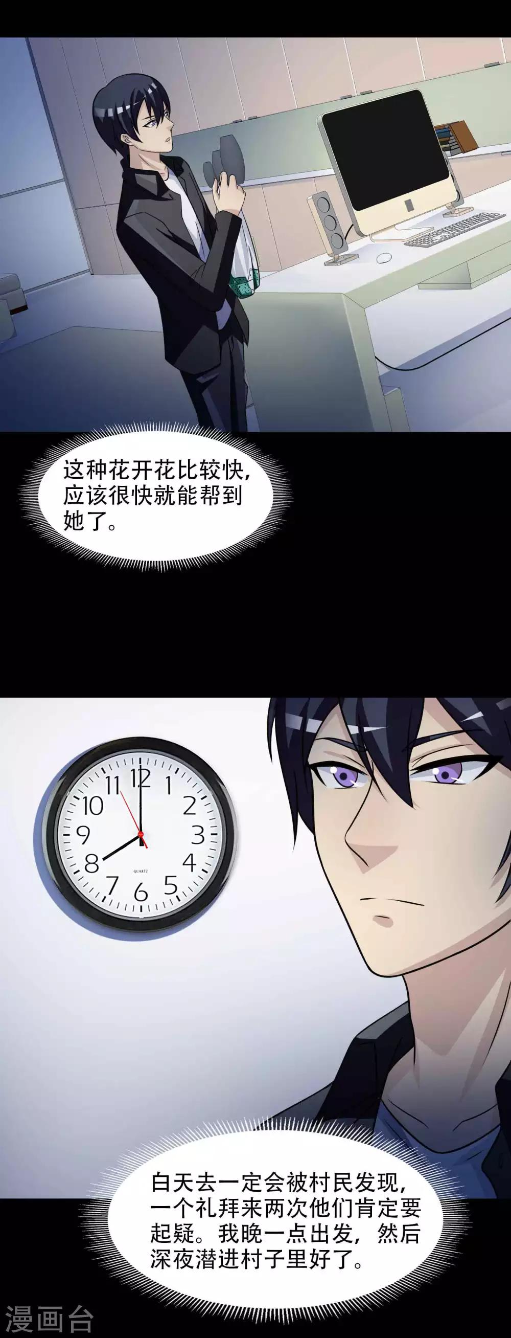 第50话 路边的少女不要碰4-第52话