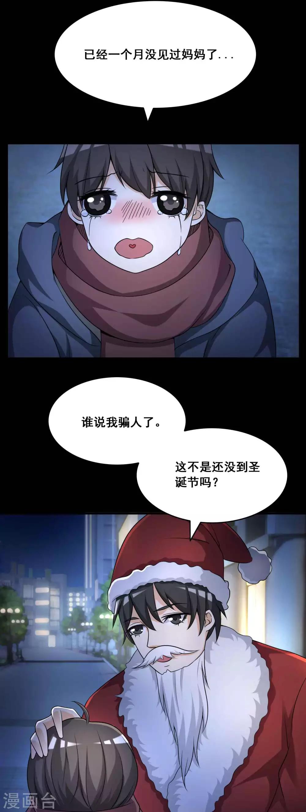 第52话 圣诞礼物2-第54话