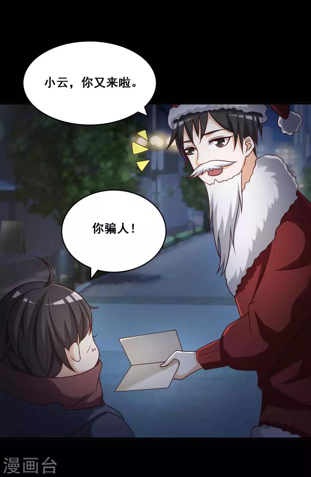 第52话 圣诞礼物2-第54话