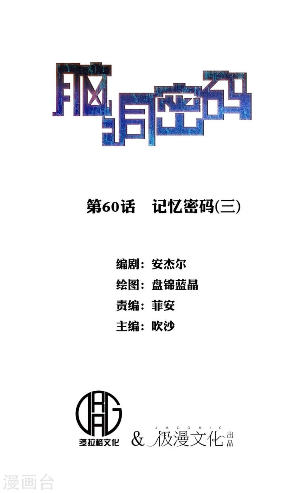 第60话 记忆密码3-第62话