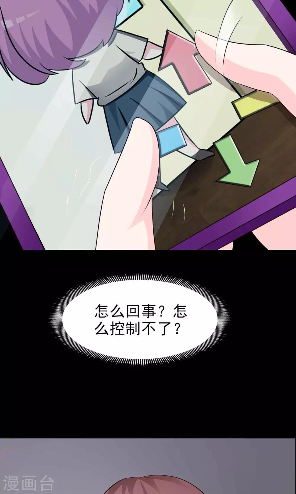 第9话 控制游戏2(1/2)-第10话