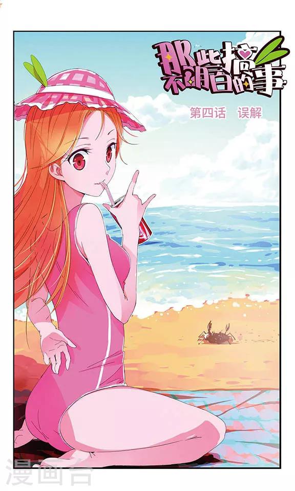 第4话 误解-第4话