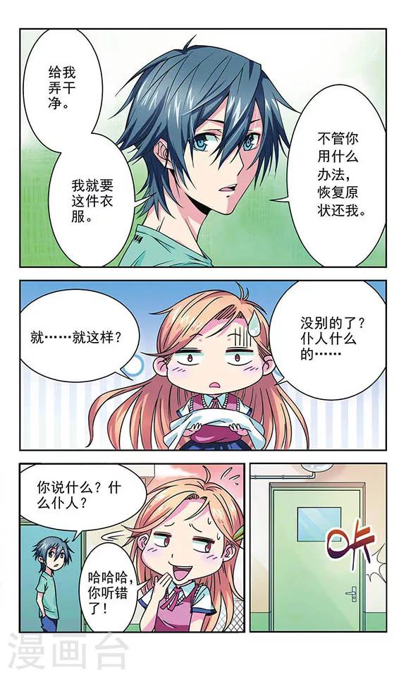 第4话 误解-第4话