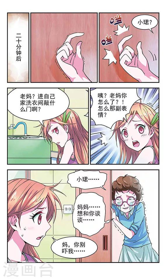 第4话 误解-第4话