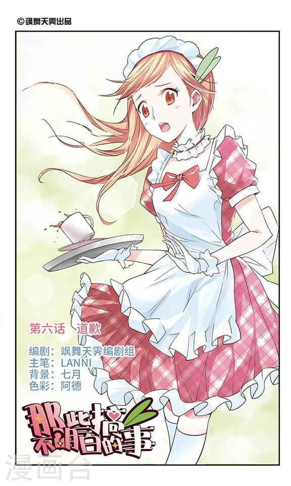 最终话 道歉-第6话