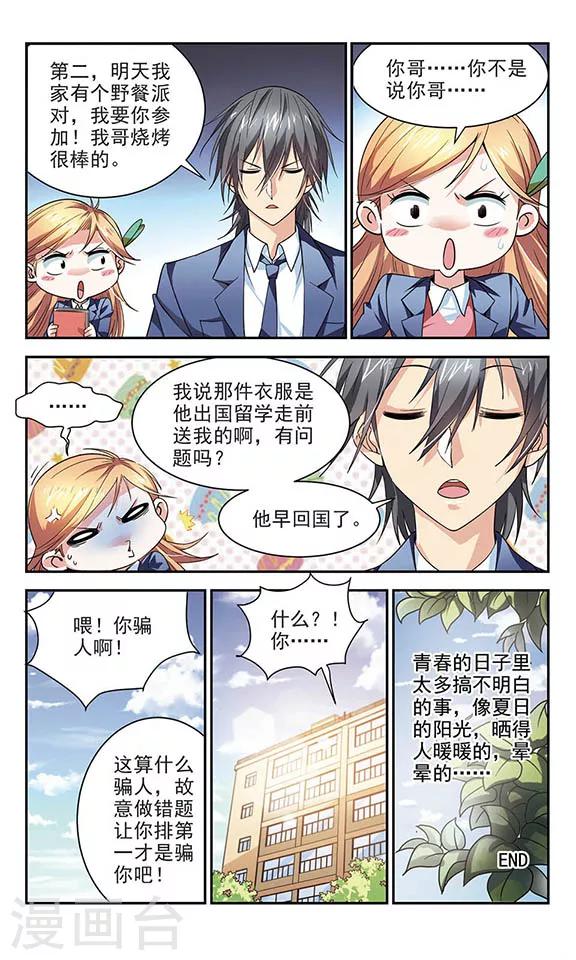 最终话 道歉-第6话