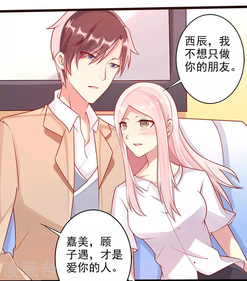 第26话 你喜欢我么-第26话