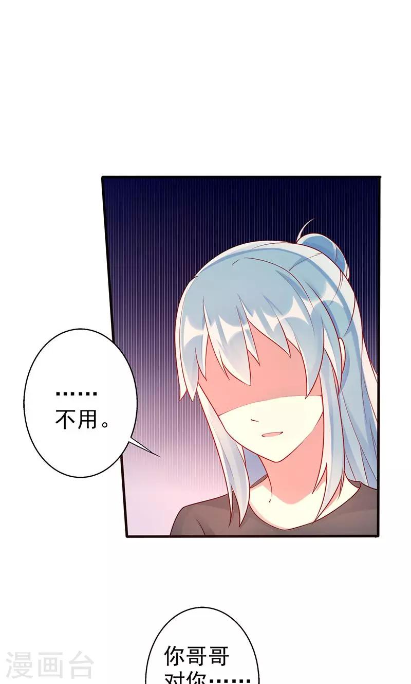 第28话 你哥哥对你真好-第28话