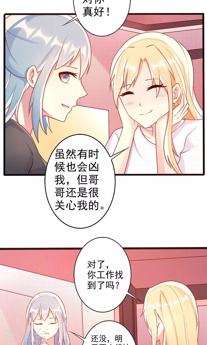 第28话 你哥哥对你真好-第28话