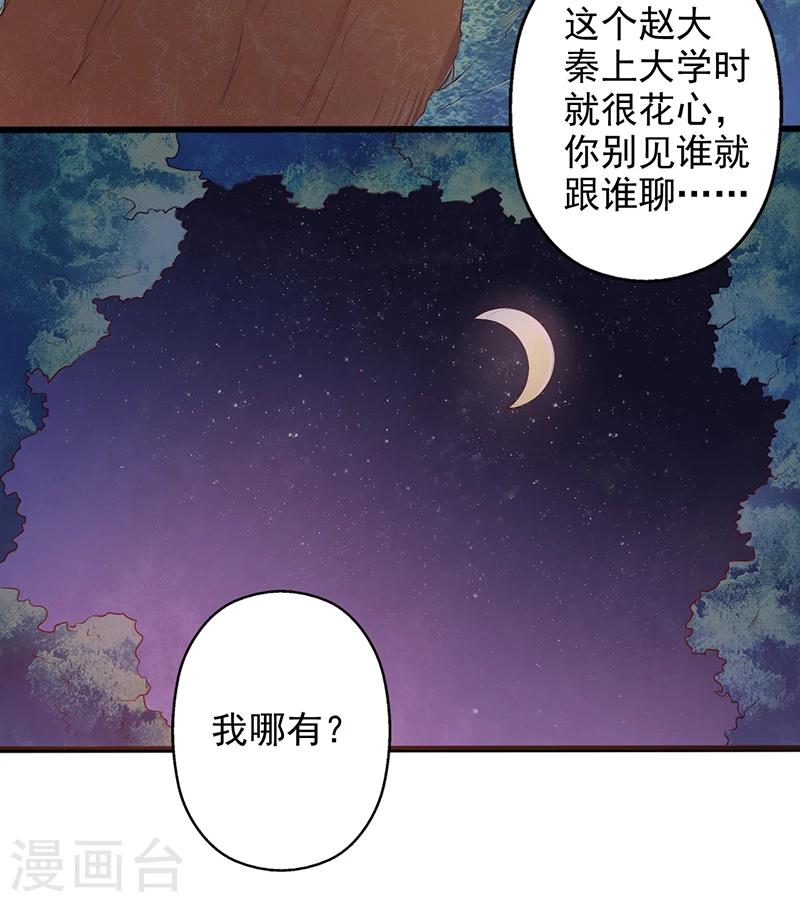 那麼愛我怎麼辦 - 第36話 一起看星星 - 4