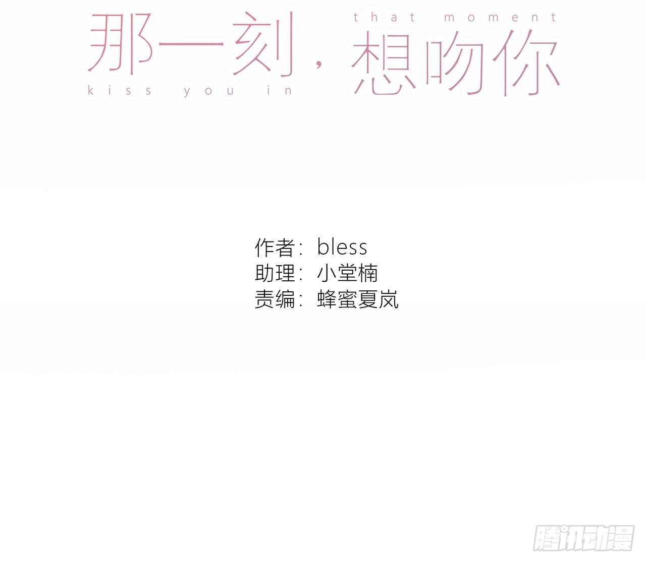 你是怕我吻了别人？-第24话