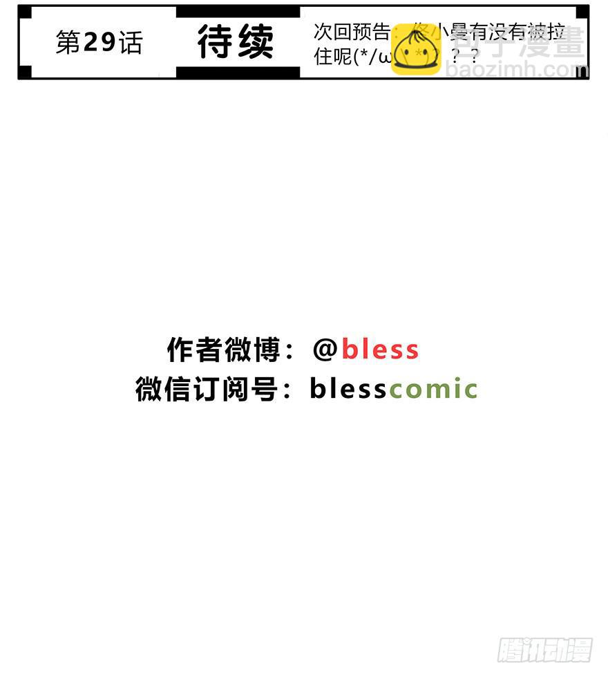 慌不择路-第28话