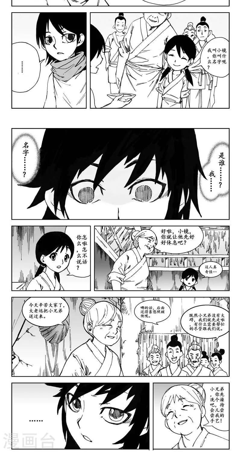 第1话  蛤蟆篇-苏醒-第2话