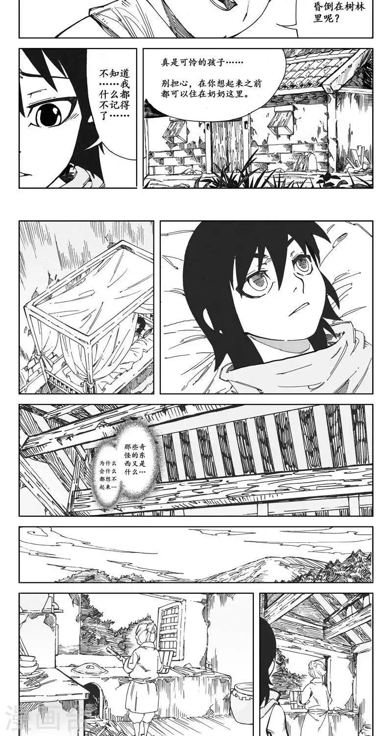 第1话  蛤蟆篇-苏醒-第2话