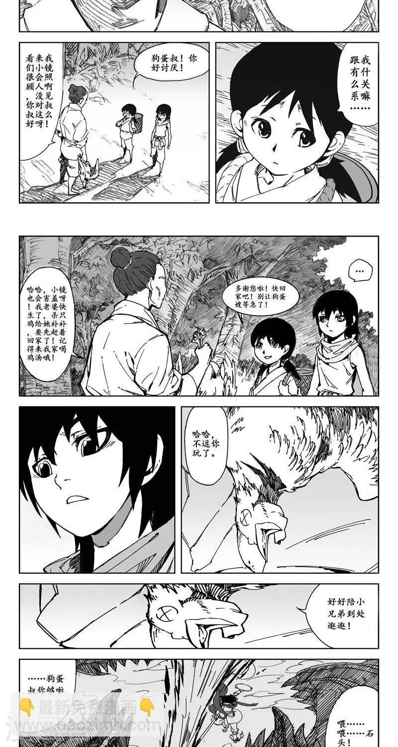 第1话  蛤蟆篇-苏醒-第2话