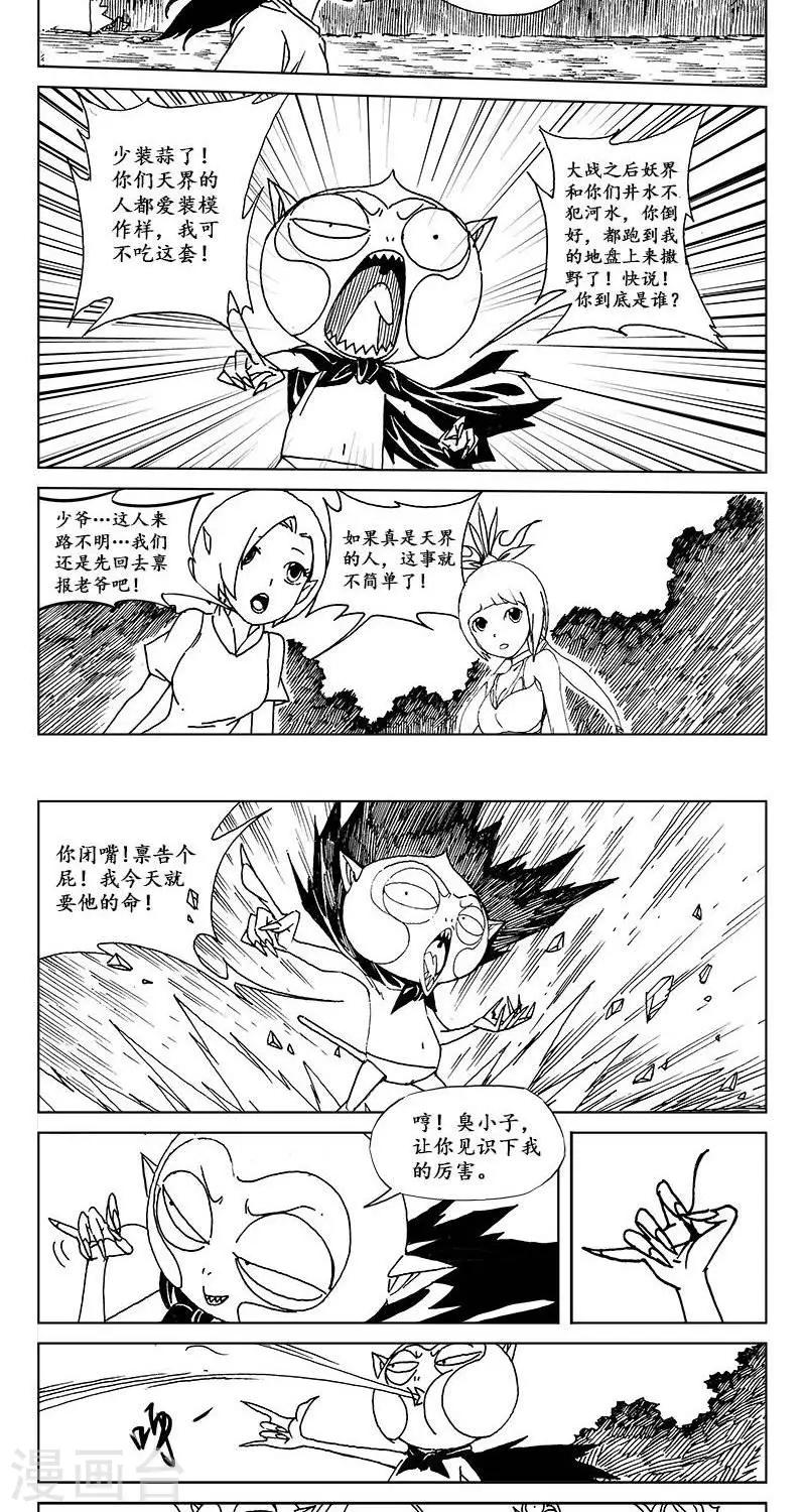 第13话  迷宫篇-妖界之门-第14话