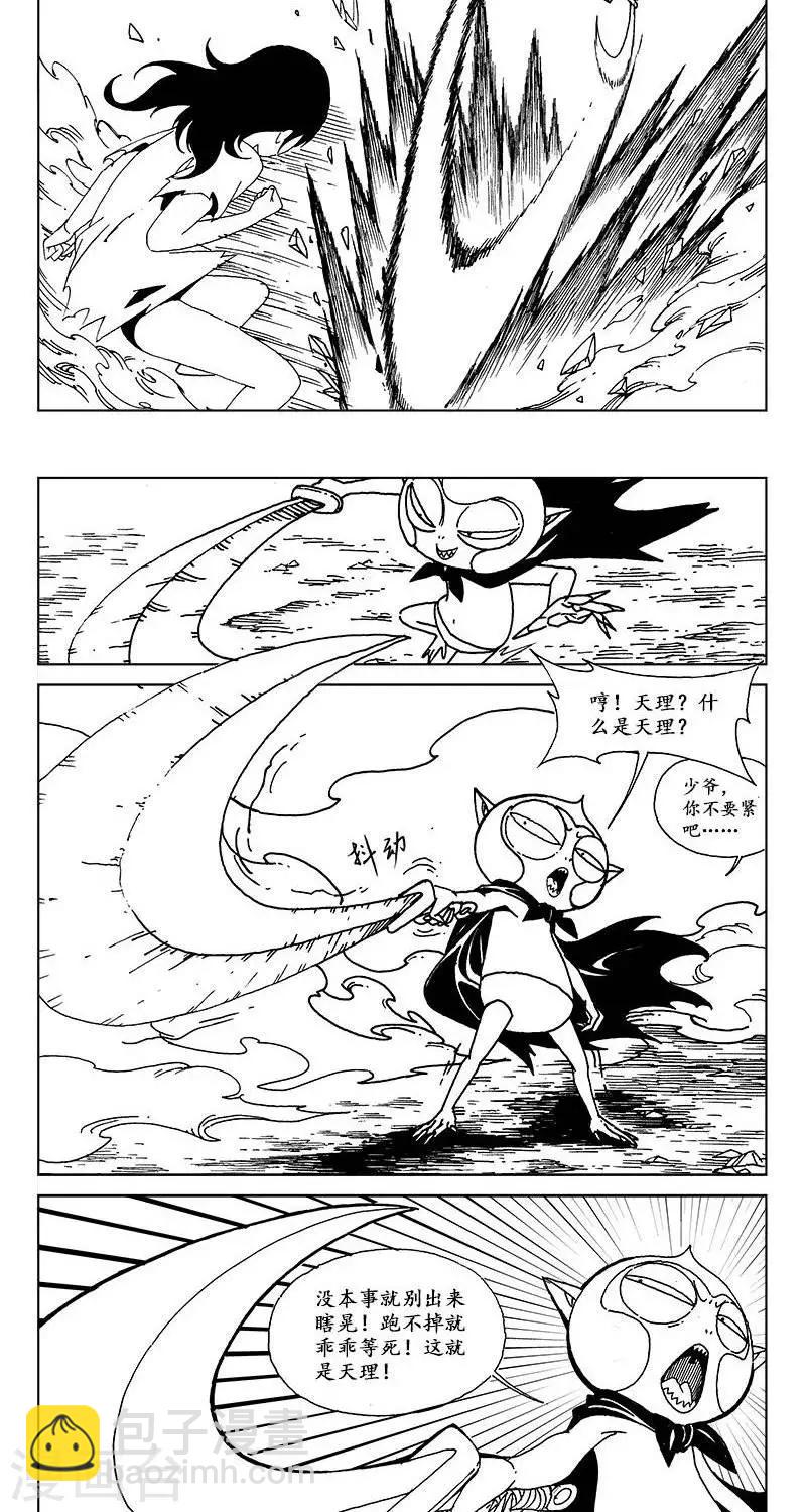 第13话  迷宫篇-妖界之门-第14话