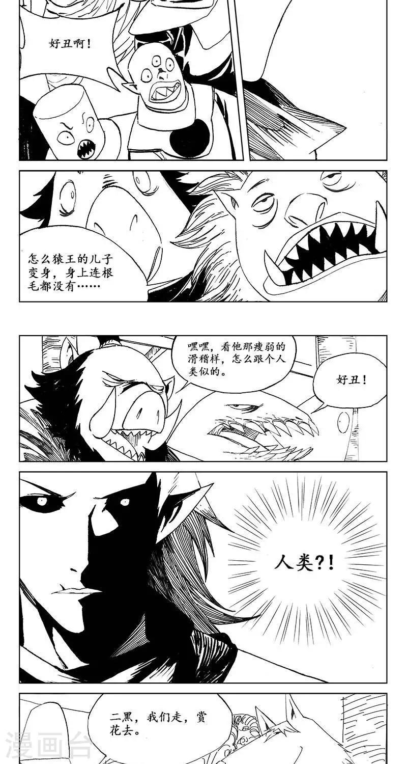 第15话  茶碧的心愿-第16话