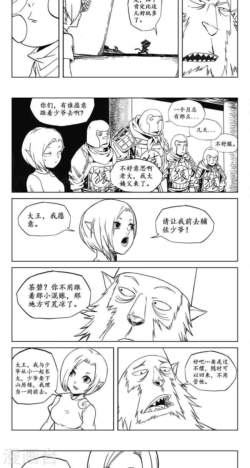 第15话  茶碧的心愿-第16话