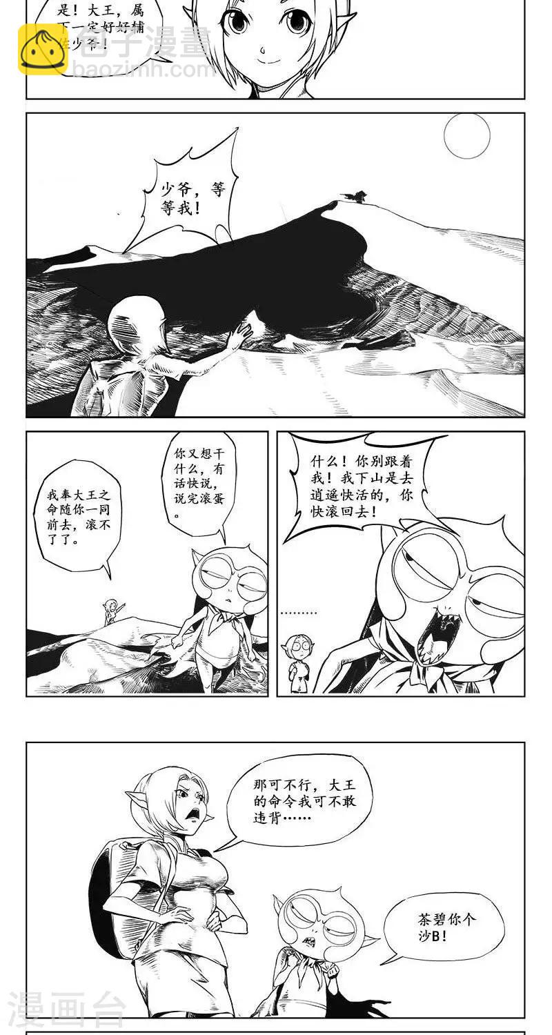 第15话  茶碧的心愿-第16话