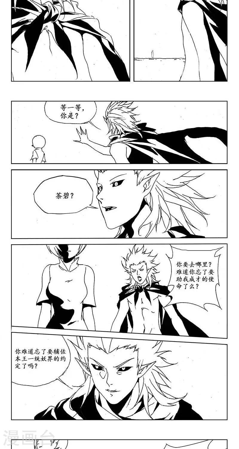 第15话  茶碧的心愿-第16话