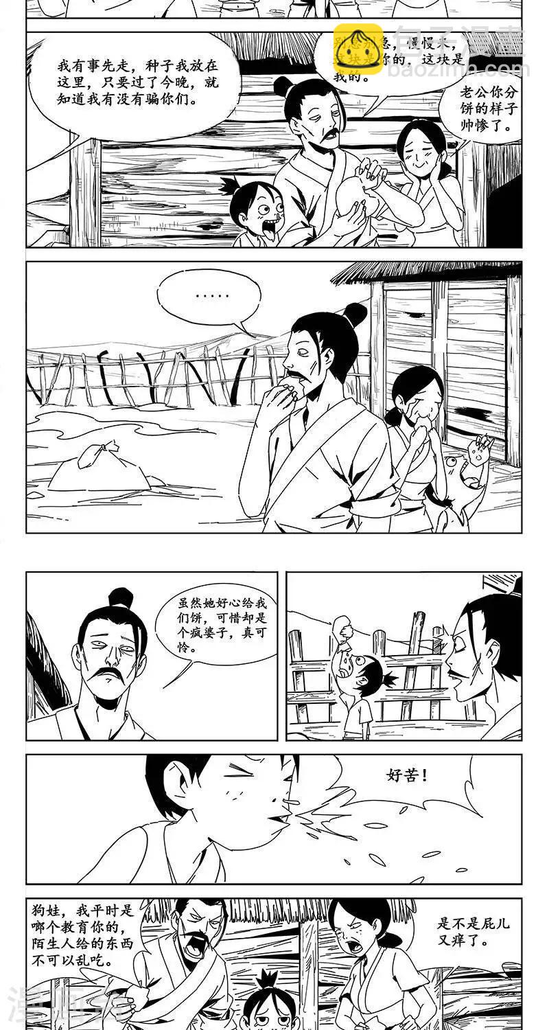 第17话  虫族篇-神奇的种子-第18话