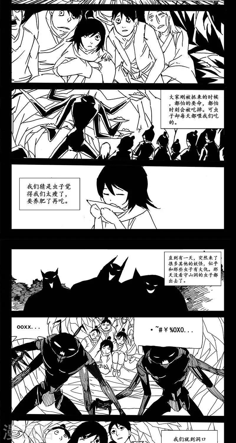第23话  虫族篇-灯下黑-第24话