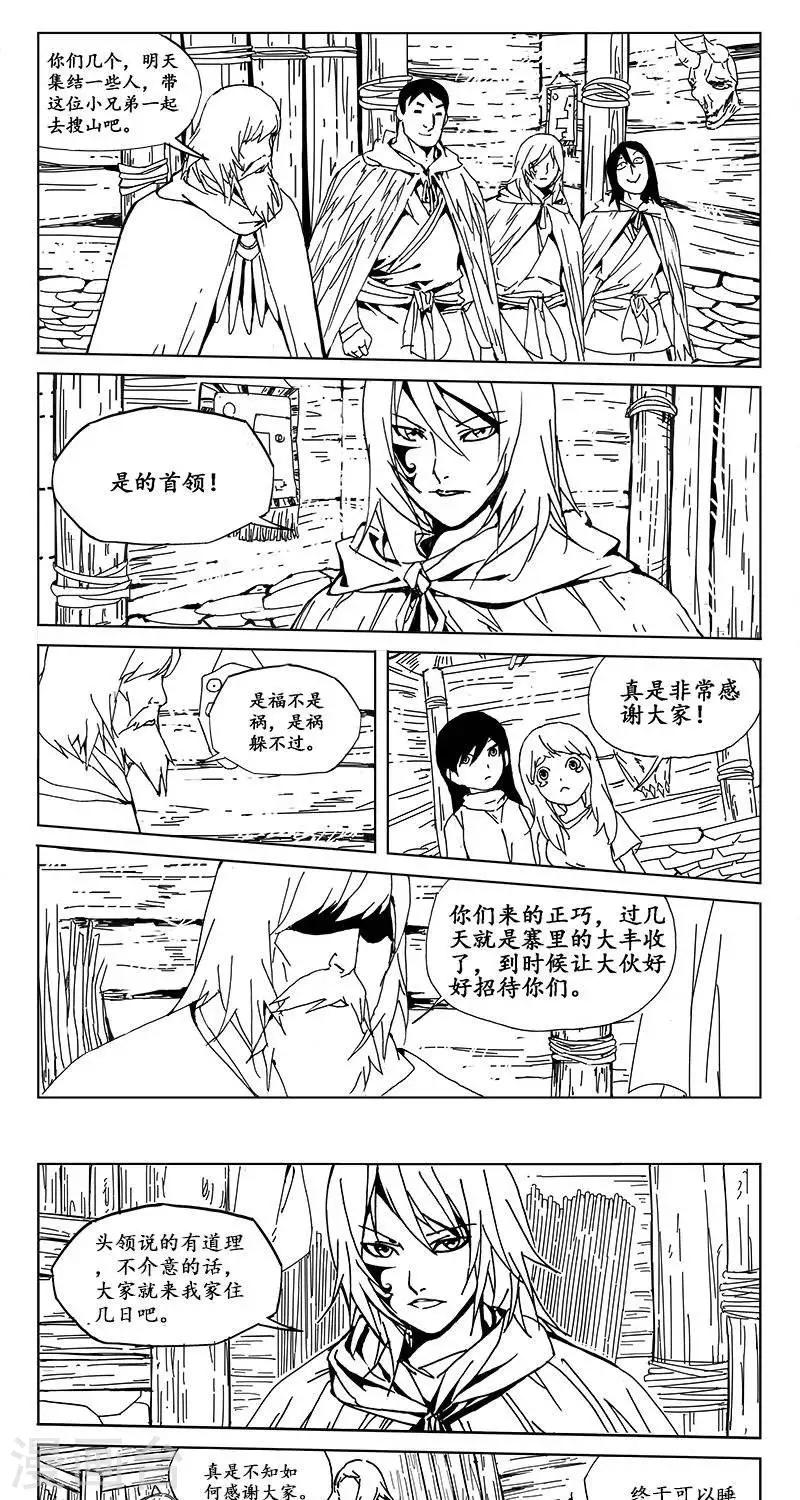 第25话  虫族篇-鲁鲁一家（上）-第26话