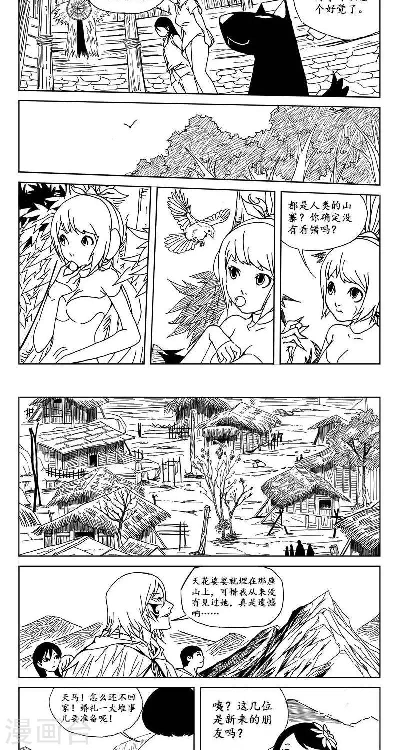 第25话  虫族篇-鲁鲁一家（上）-第26话