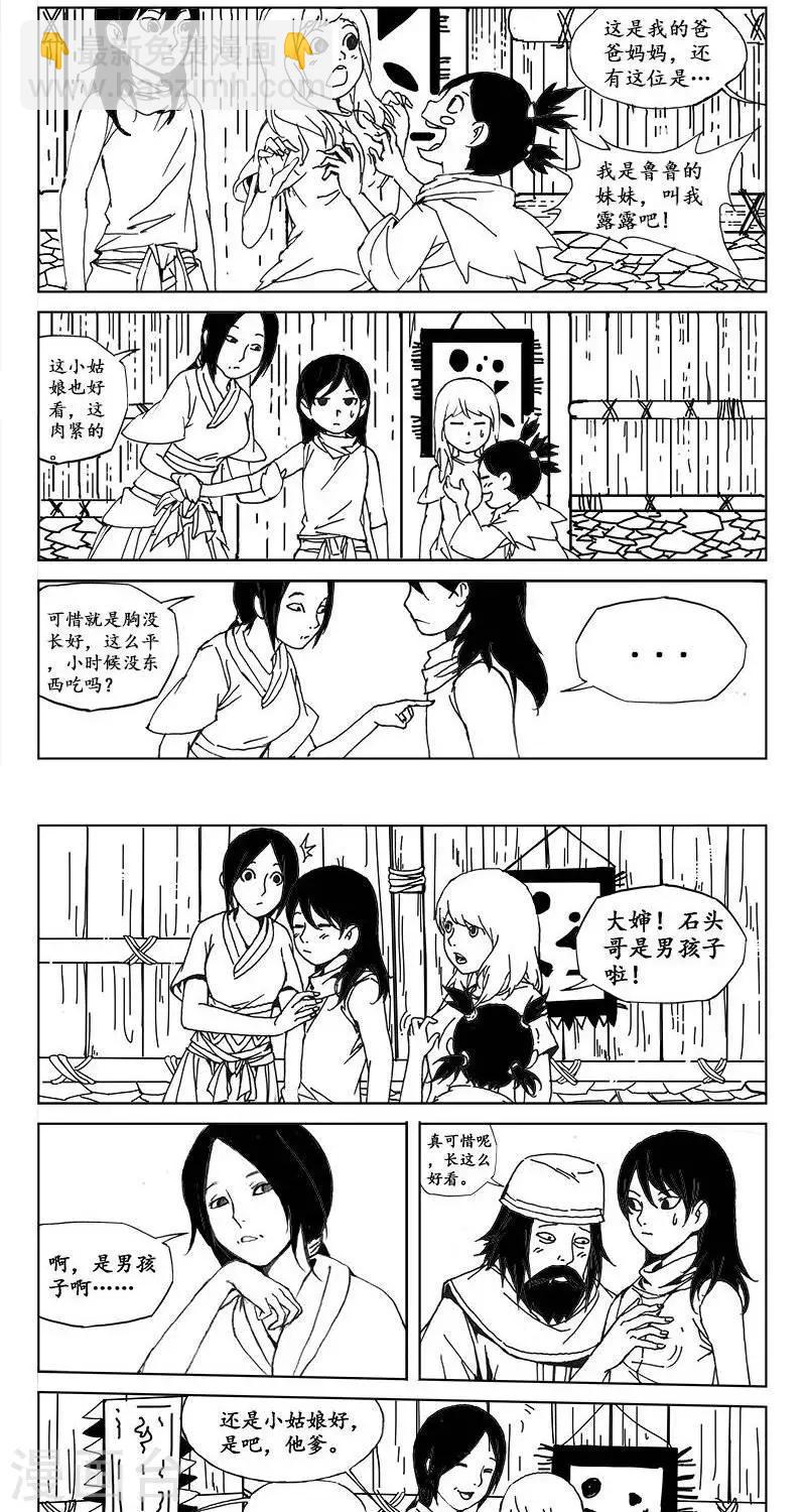 第25话  虫族篇-鲁鲁一家（上）-第26话