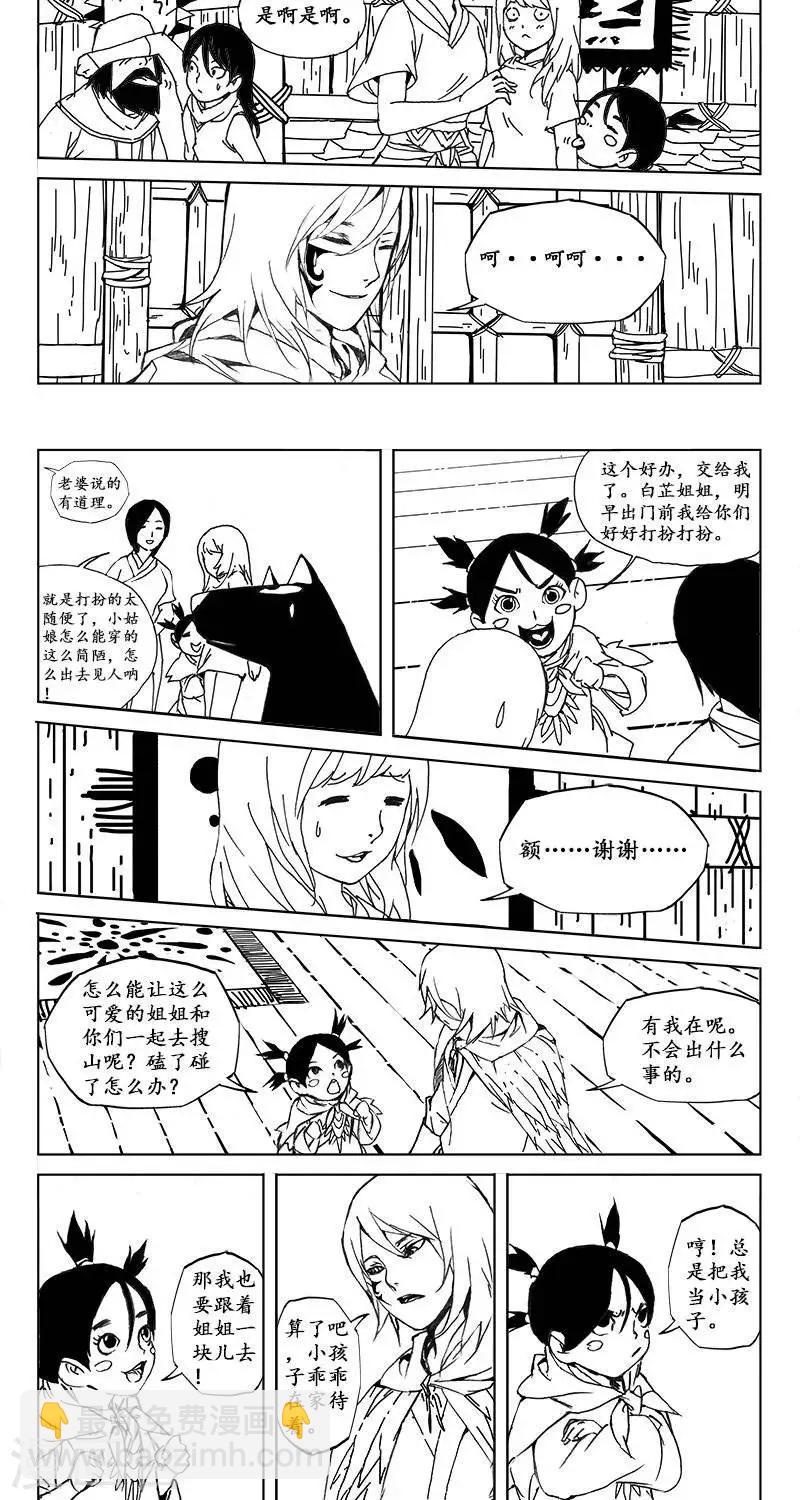 第25话  虫族篇-鲁鲁一家（上）-第26话