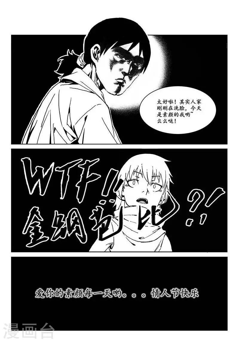 番外篇  情人节特刊-第28话