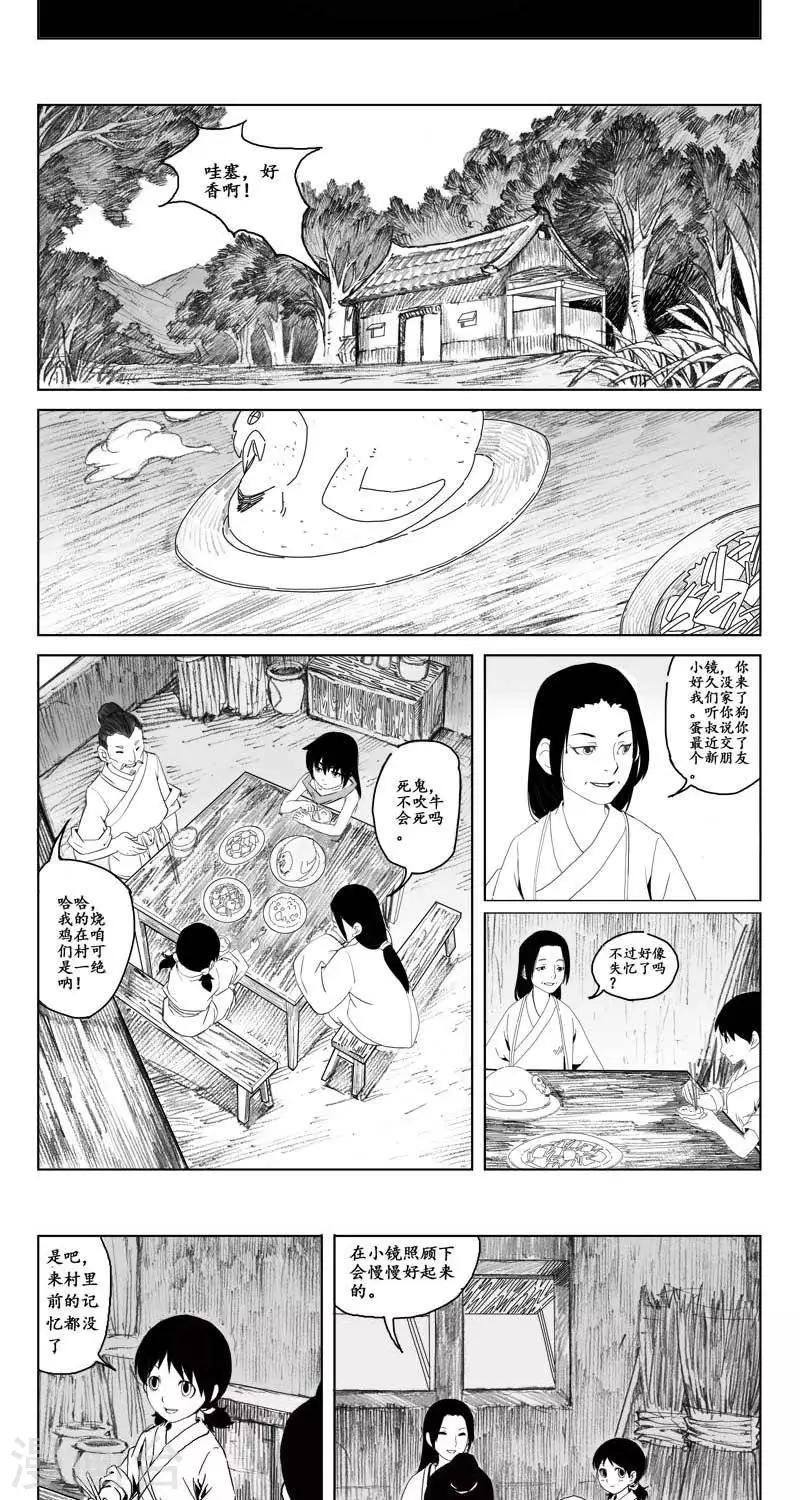 第3话  蛤蟆篇-消失-第4话