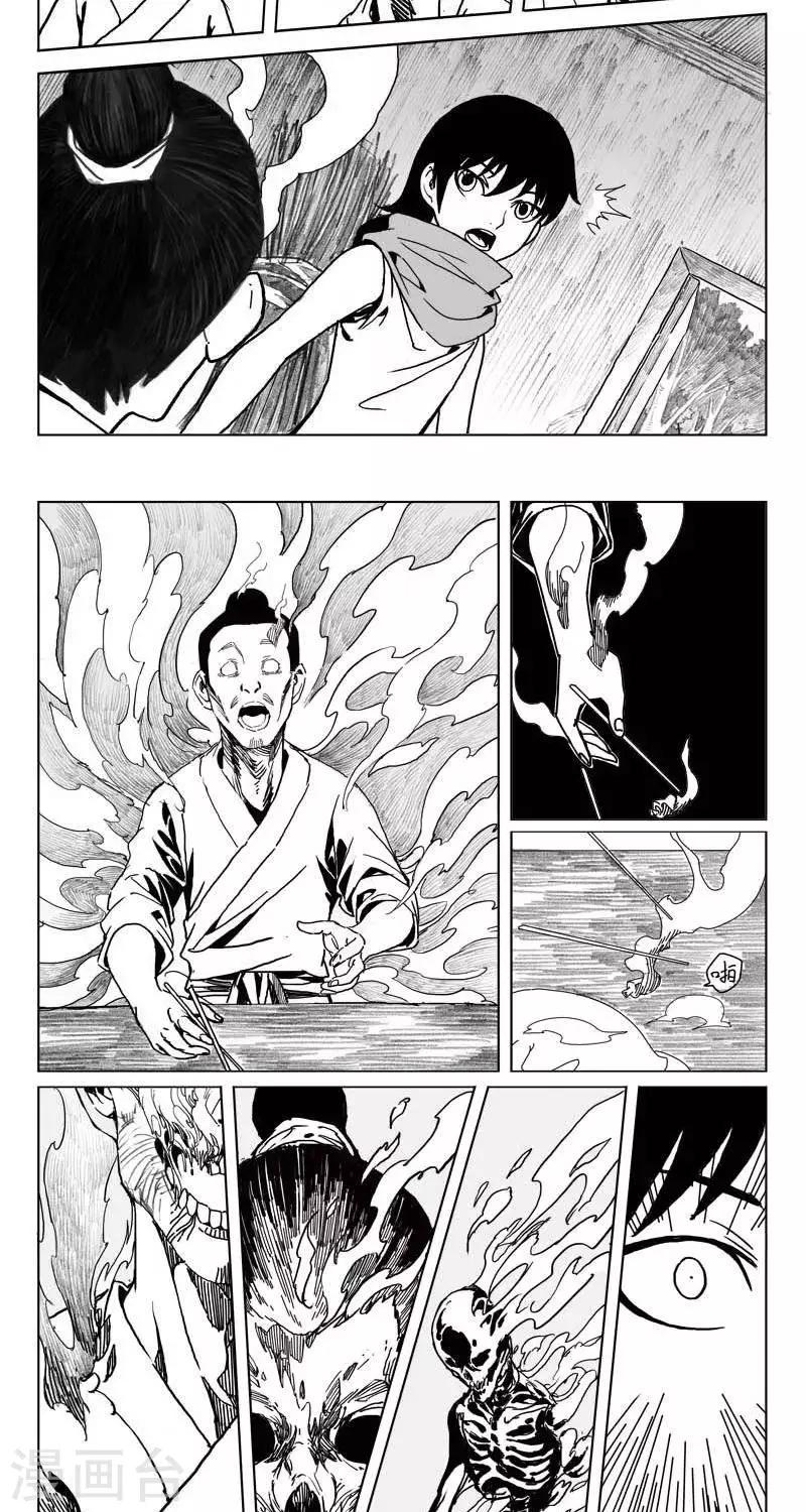 第3话  蛤蟆篇-消失-第4话