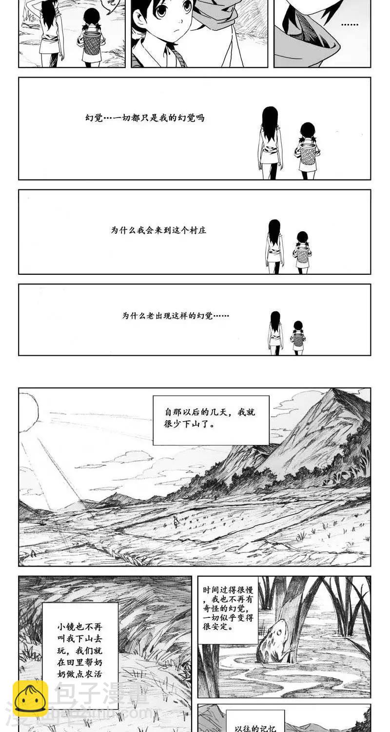 第3话  蛤蟆篇-消失-第4话