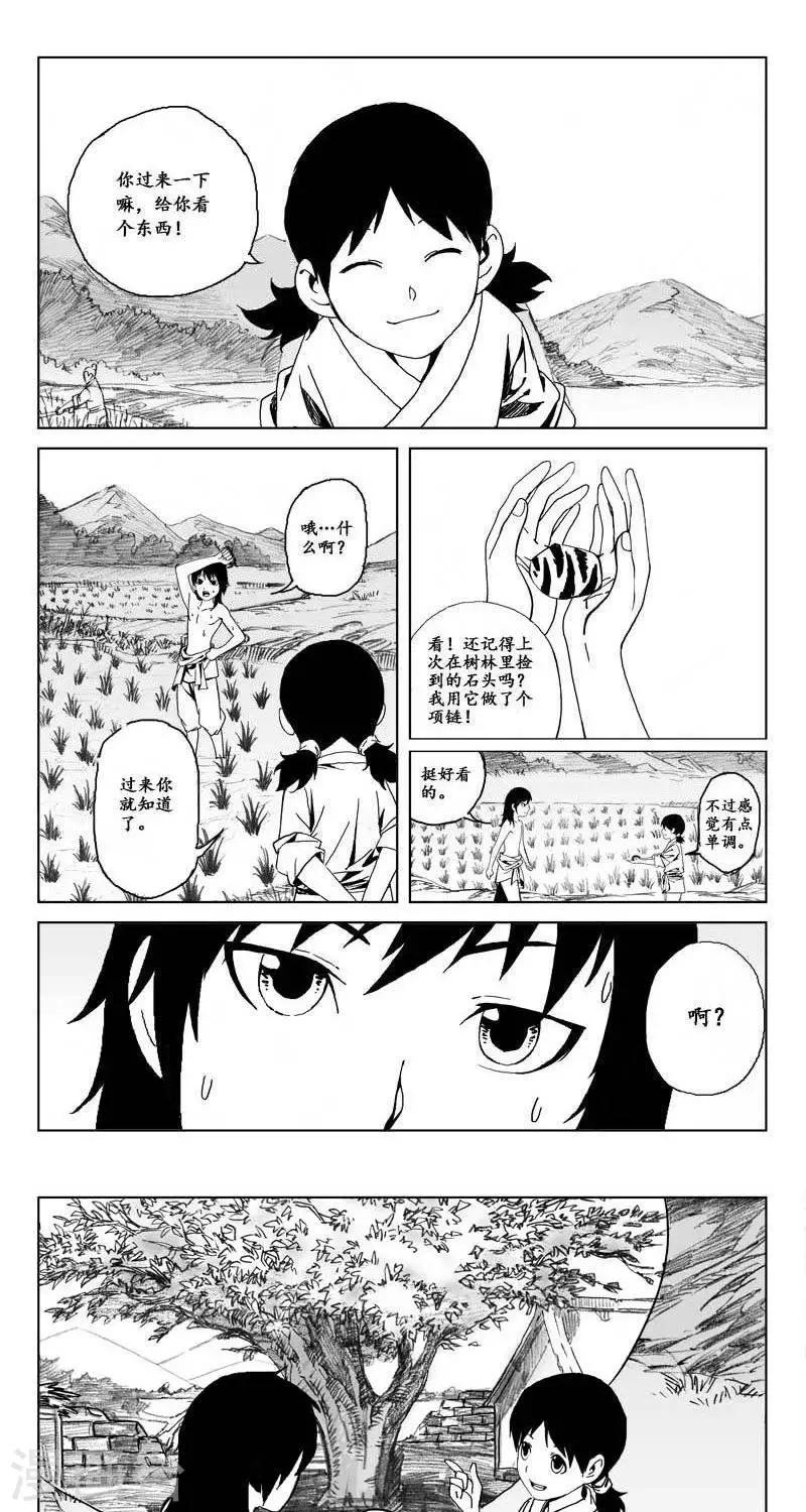 第3话  蛤蟆篇-消失-第4话