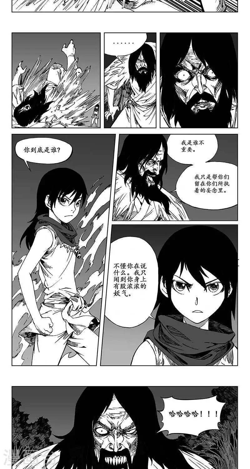 第5话  蛤蟆篇-逃离-第6话